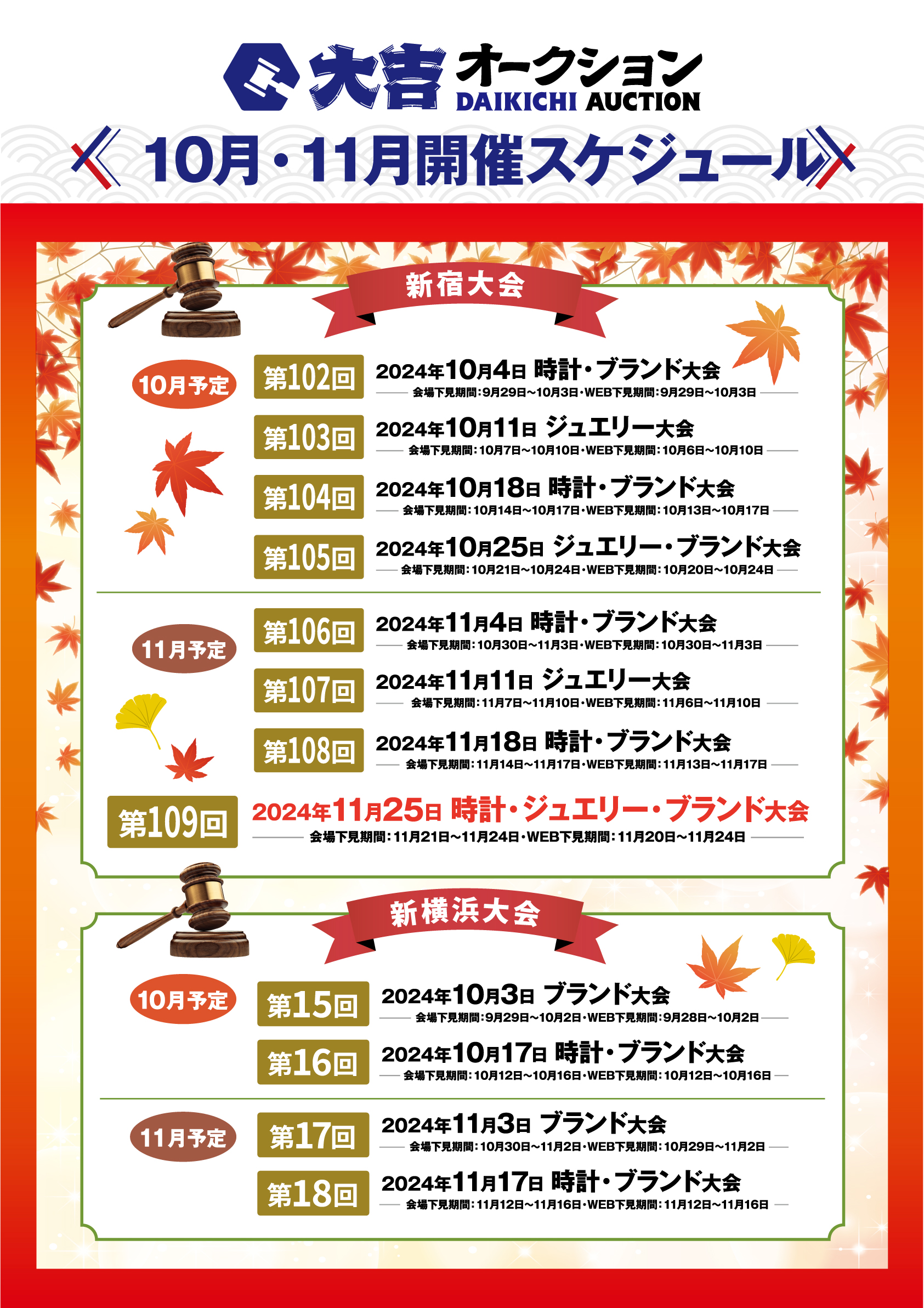 10月・11月開催スケジュール