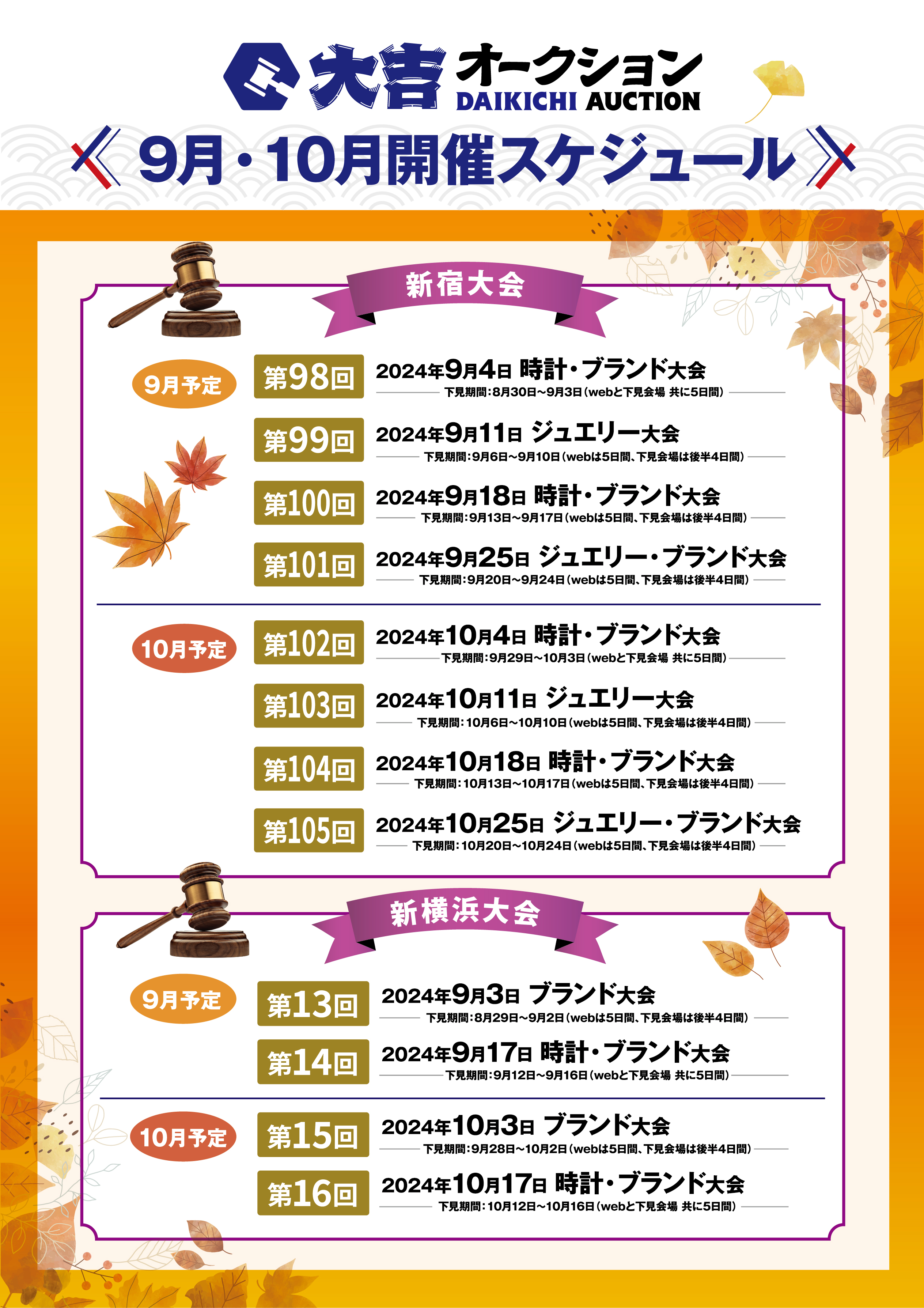 Event Schedule on September and October