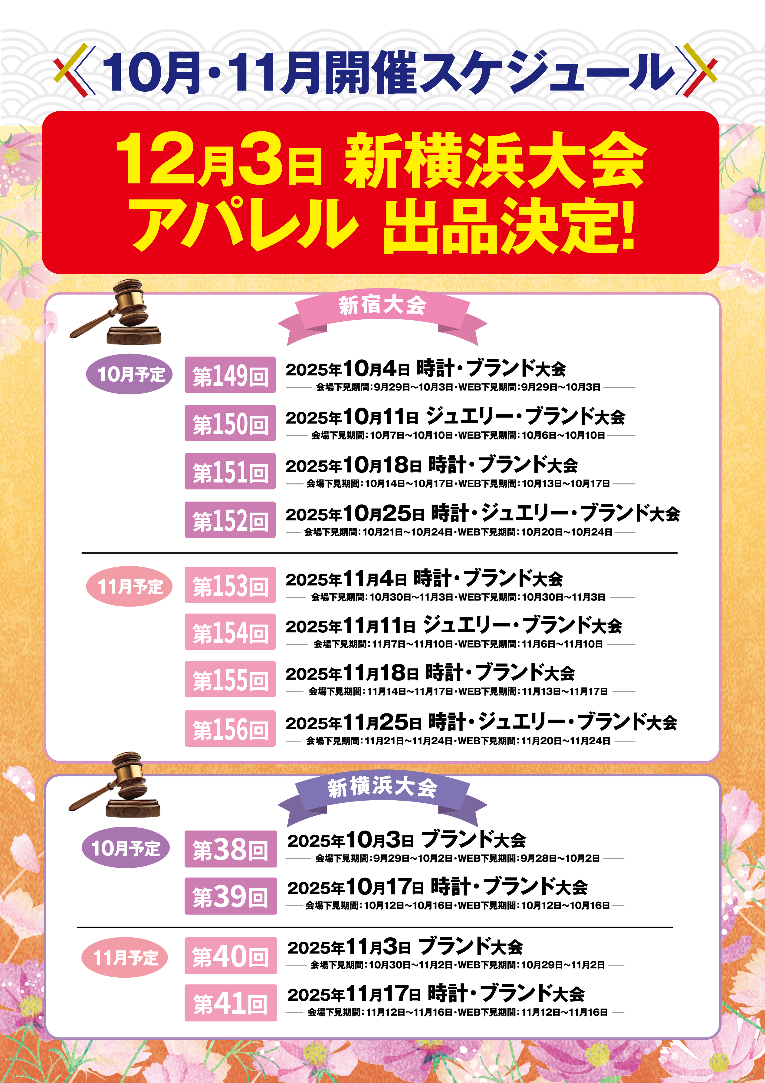 10月・11月開催スケジュール