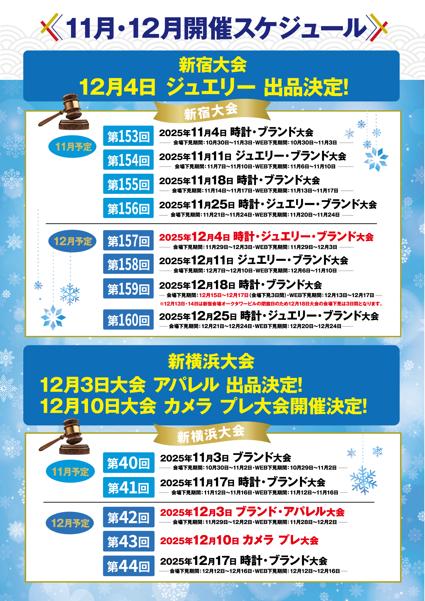 11月・12月開催スケジュール