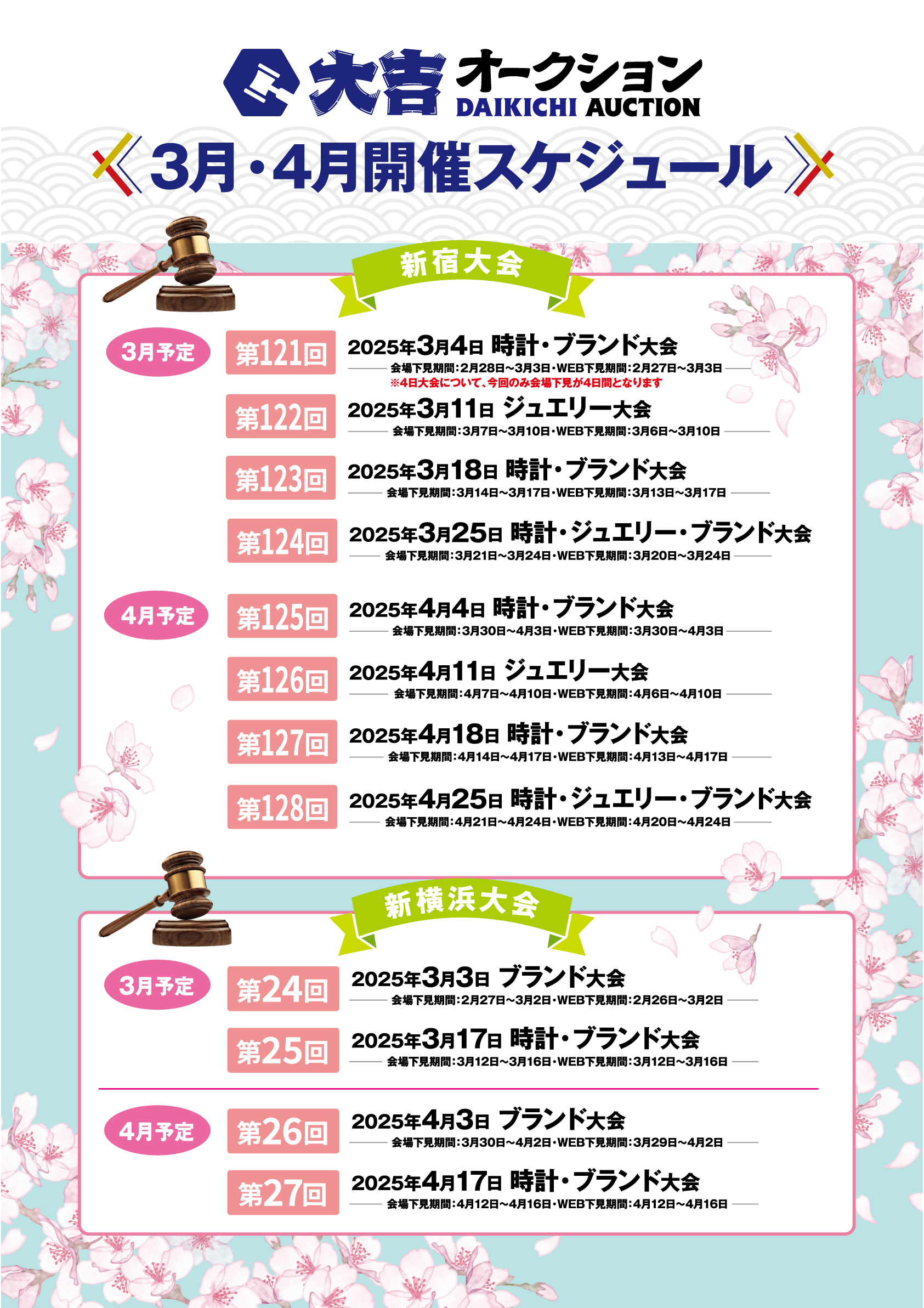 Event Schedule on March and April