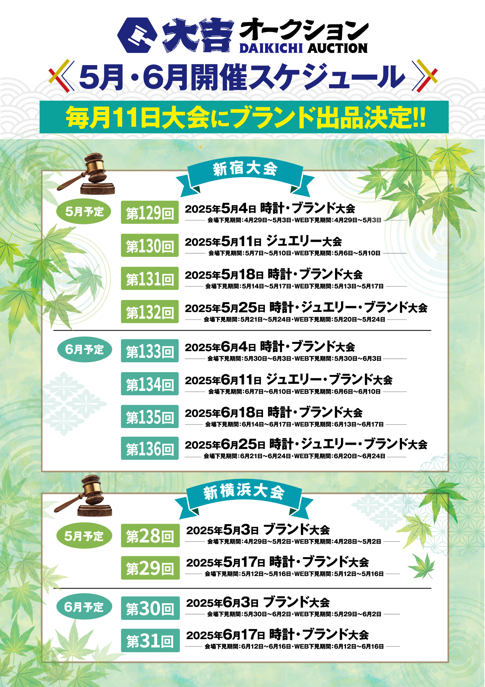 5月・6月開催スケジュール