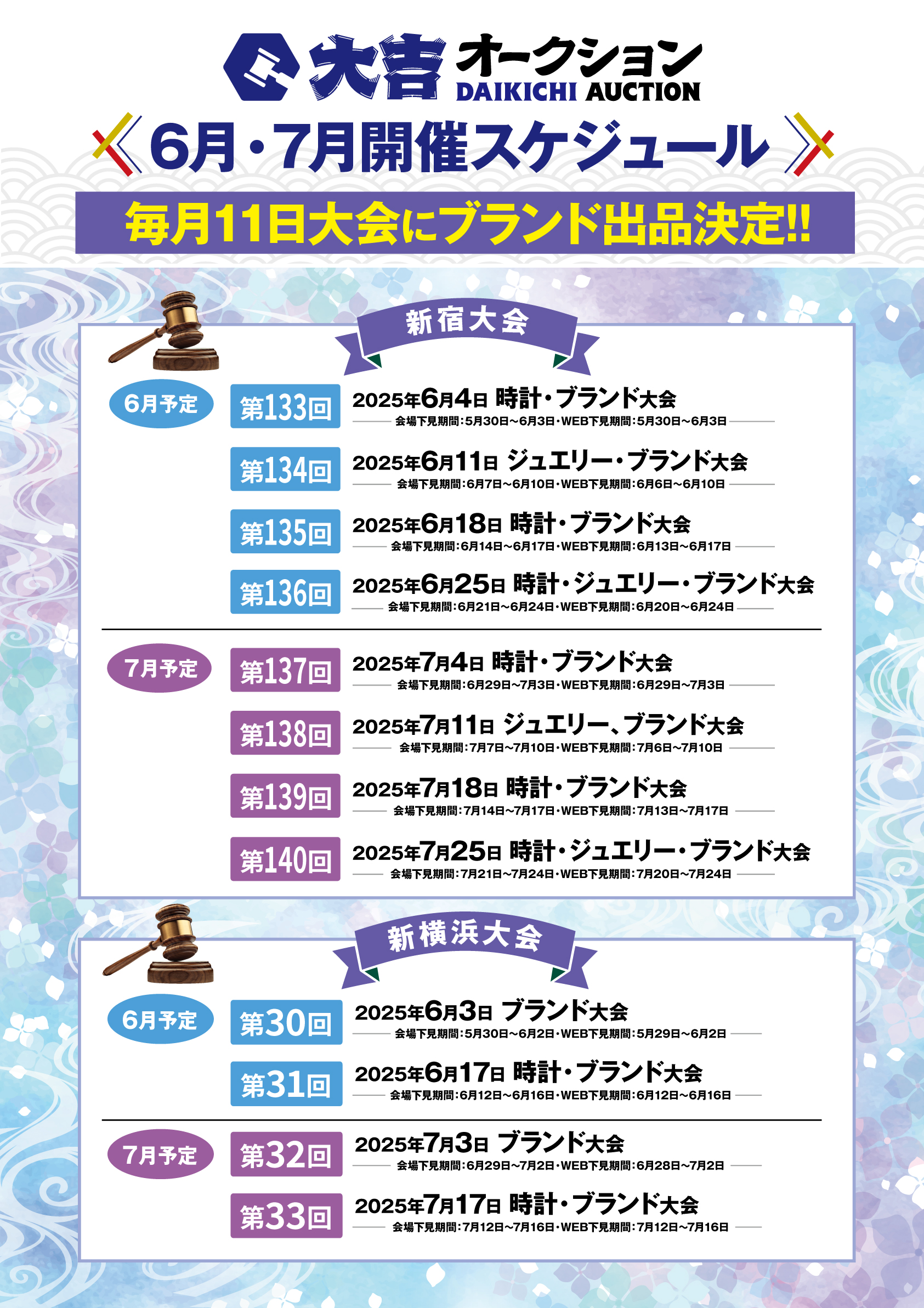 6月・7月開催スケジュール