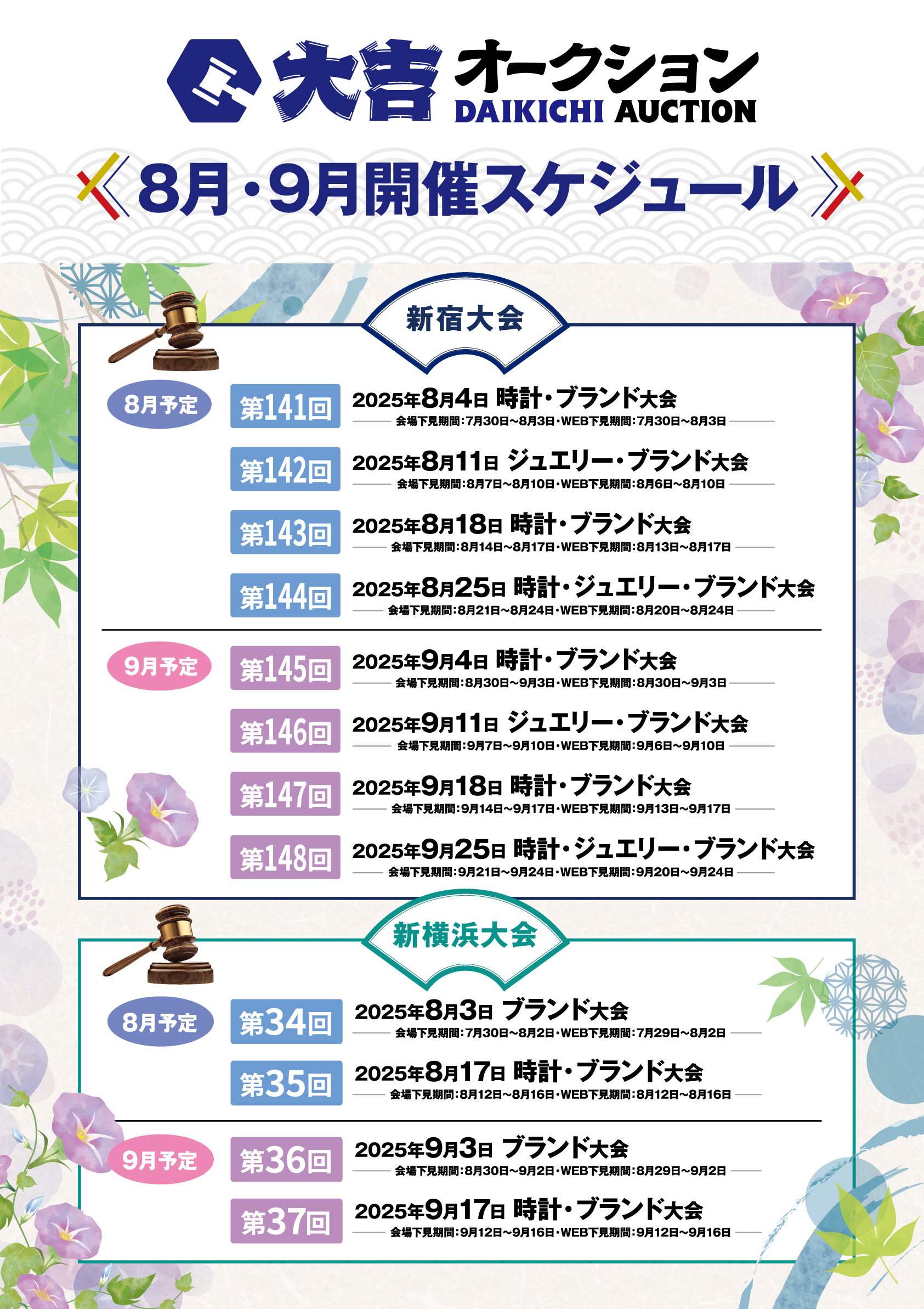 Event Schedule on August and September