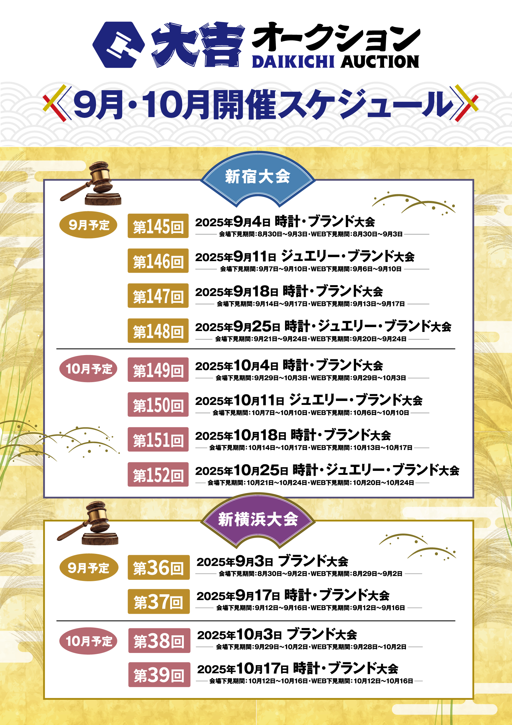 9月・10月開催スケジュール