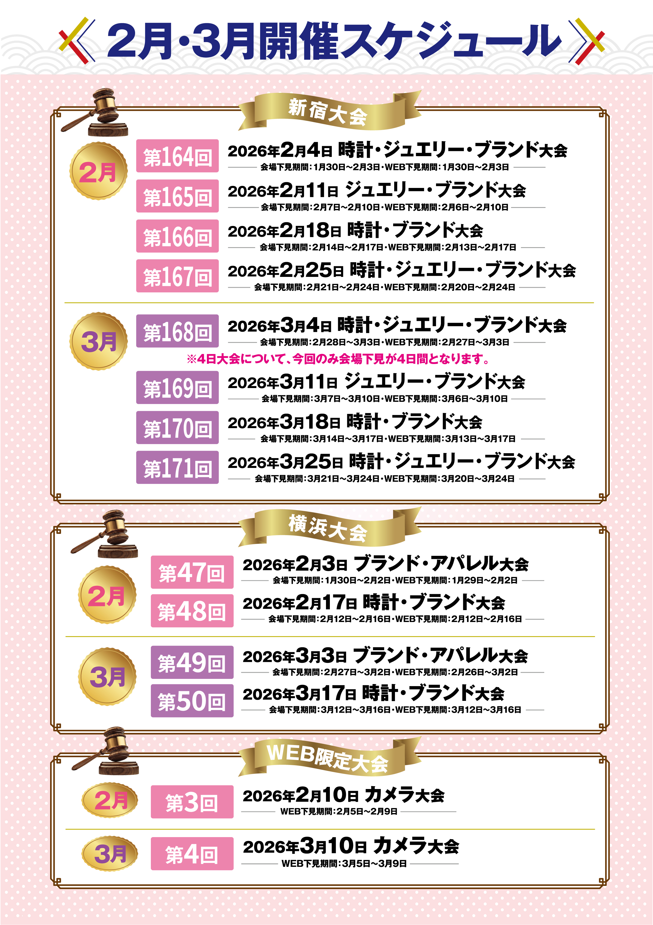 2月・3月開催スケジュール