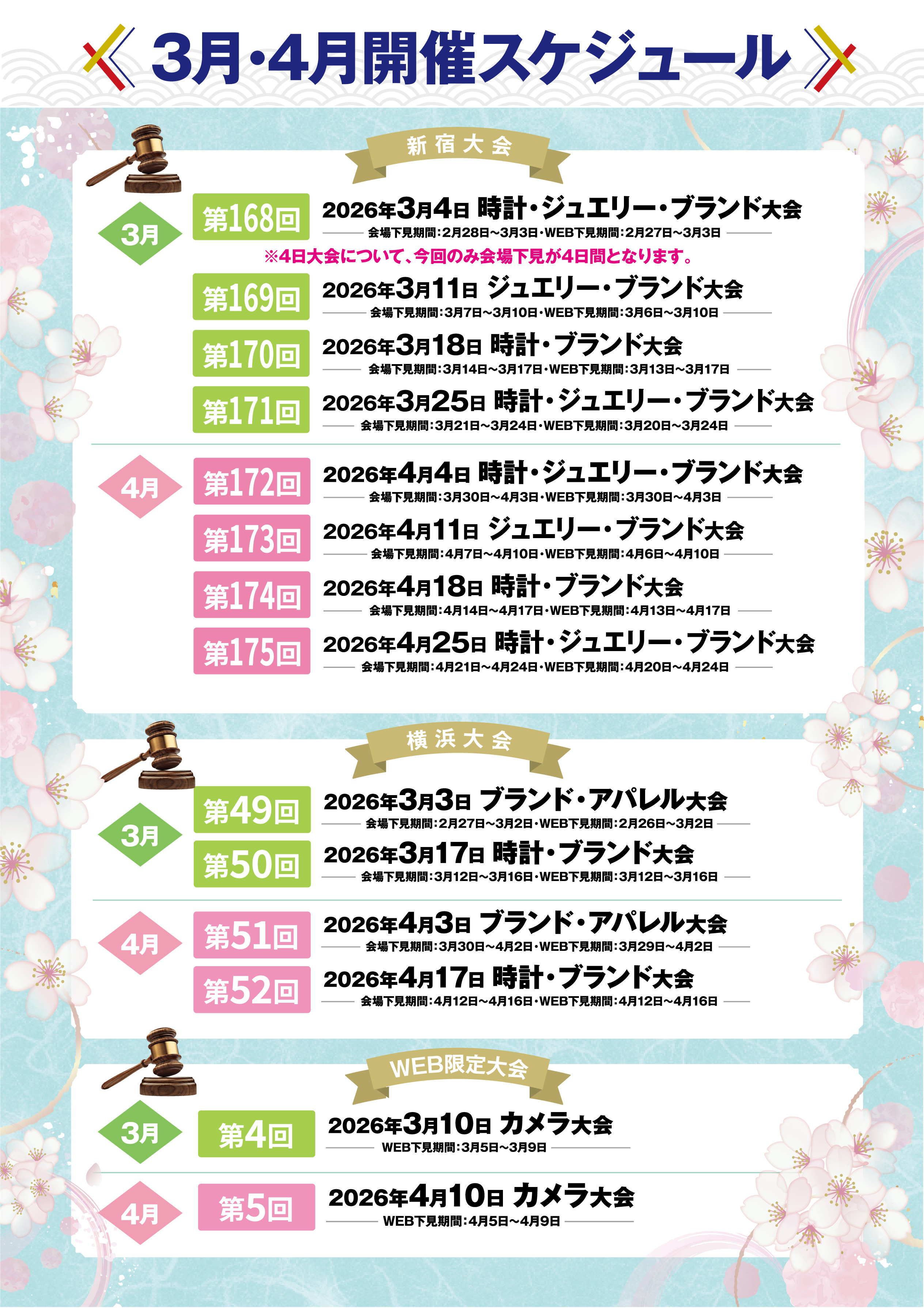 3月・4月開催スケジュール