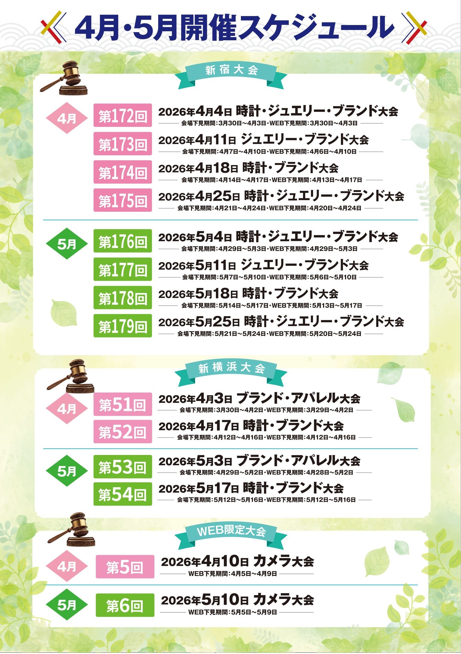 4月・5月開催スケジュール