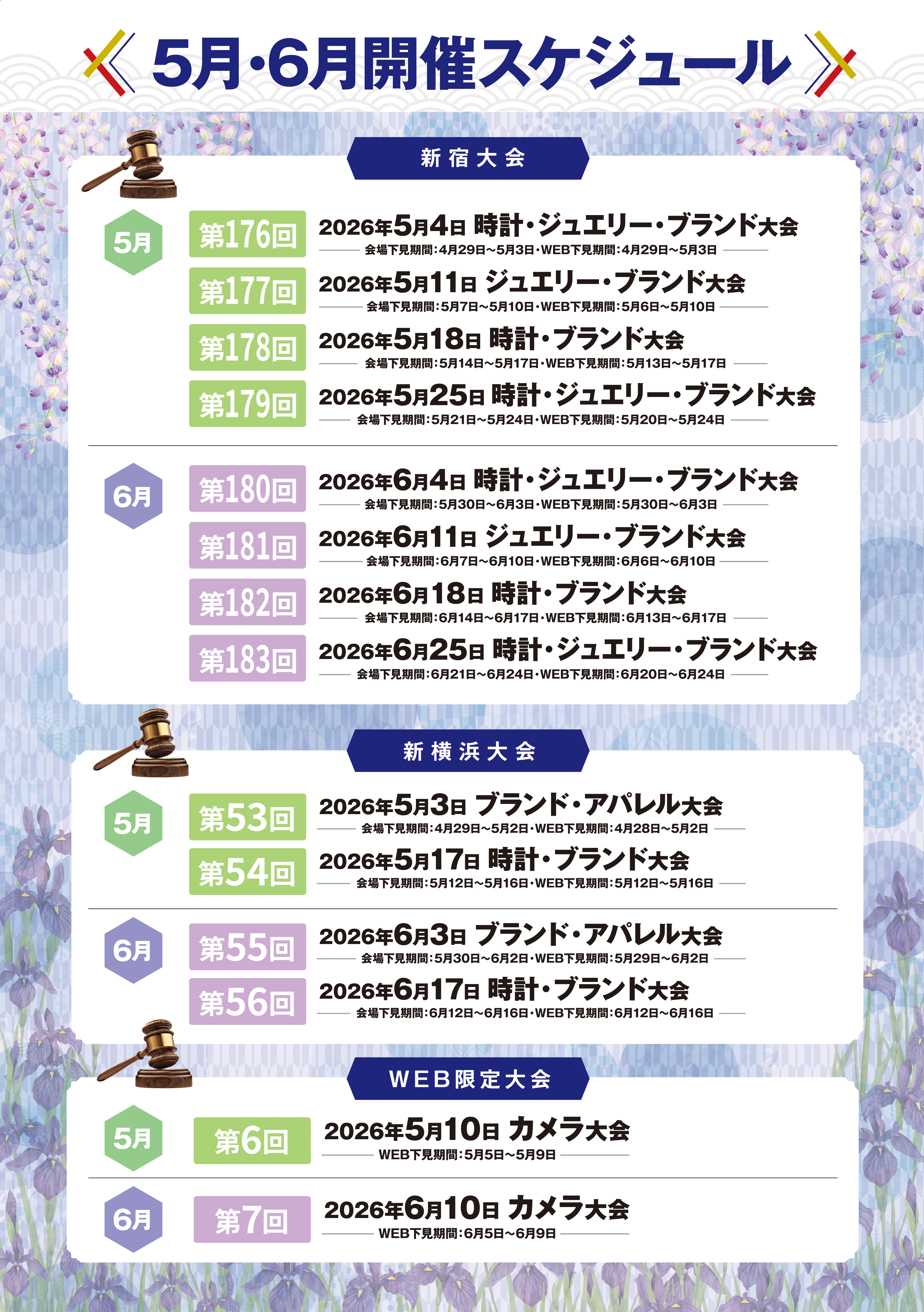 5月・6月開催スケジュール